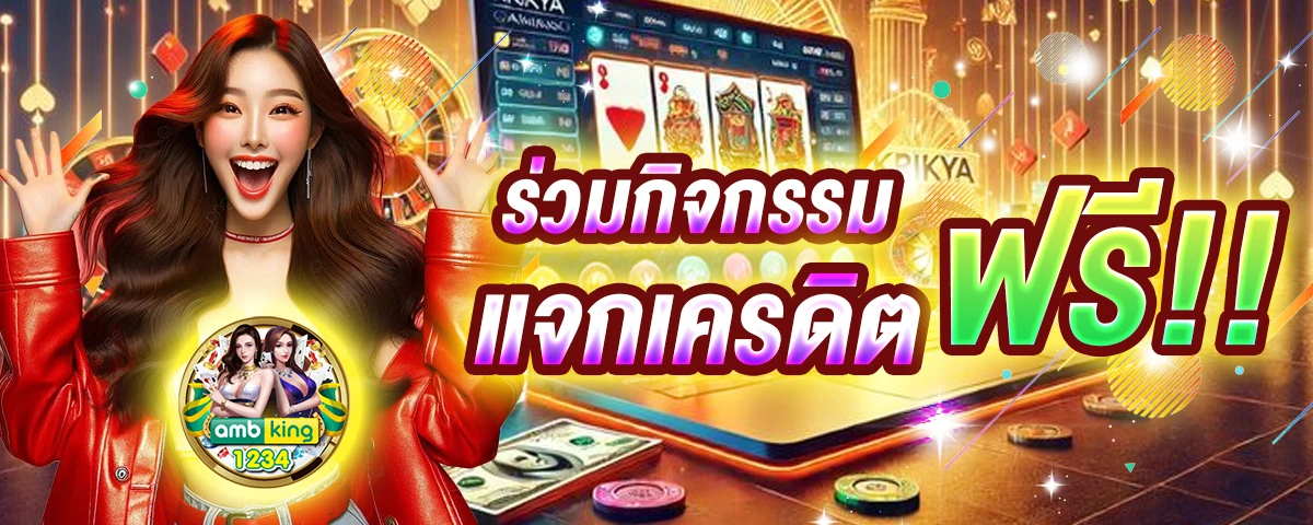 เว็บคาสิโน เชื่อถือได้ - แบนเนอร์โปรโมชั่น