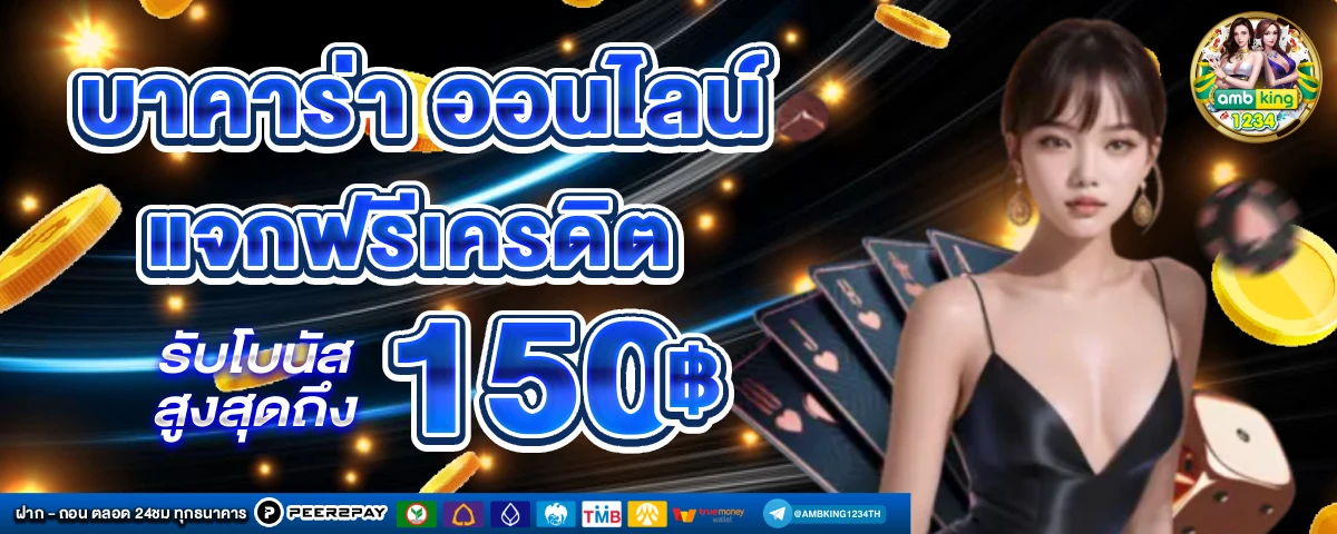 ฝากผ่าน วอลเลท ไม่มีขั้นต่ํา - แบนเนอร์โปรโมชั่น