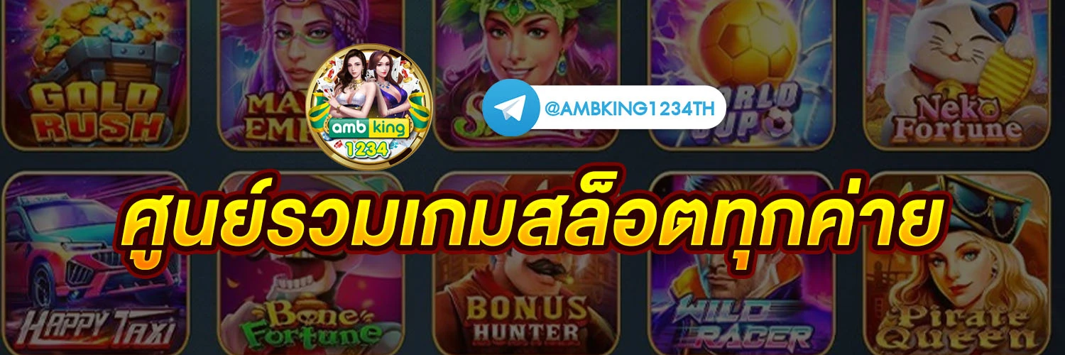 เว็บสล็อตรวมค่าย - แบนเนอร์โปรโมชั่น