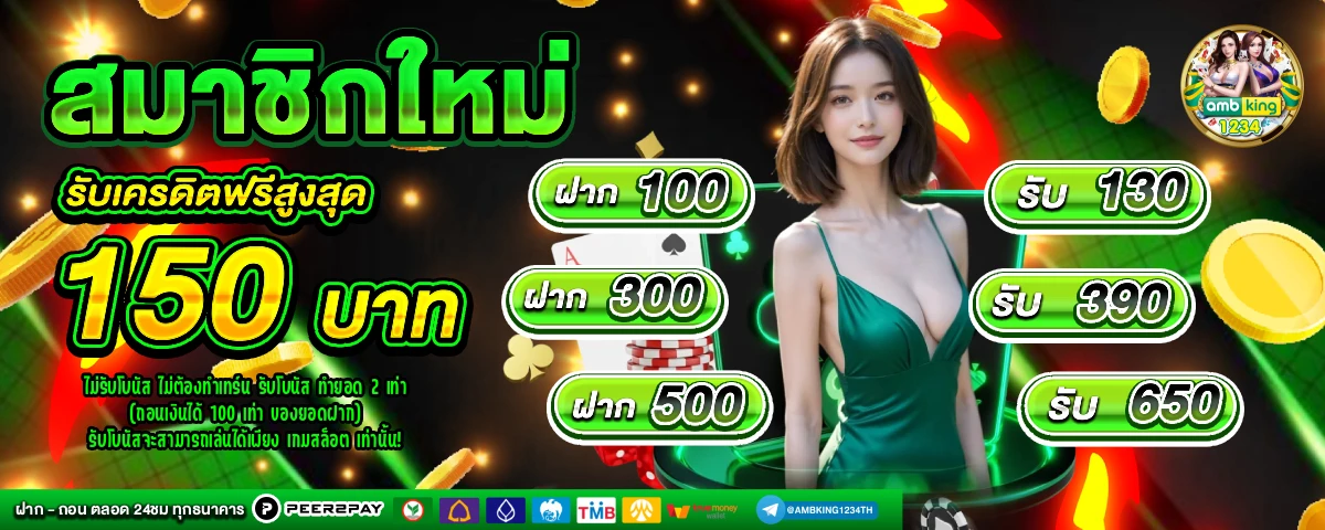 เว็บตรงใหม่ล่าสุด - แบนเนอร์โปรโมชั่น