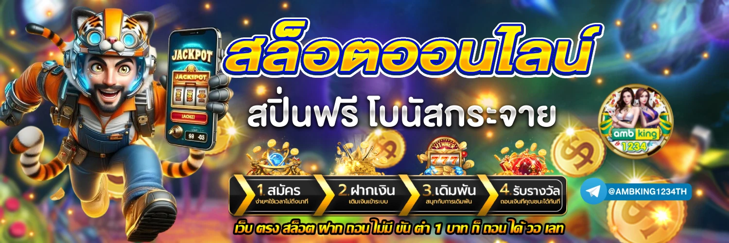 สล็อต โจ๊ก เกอร์ วอ เลท เครดิตฟรี - แบนเนอร์โปรโมชั่น