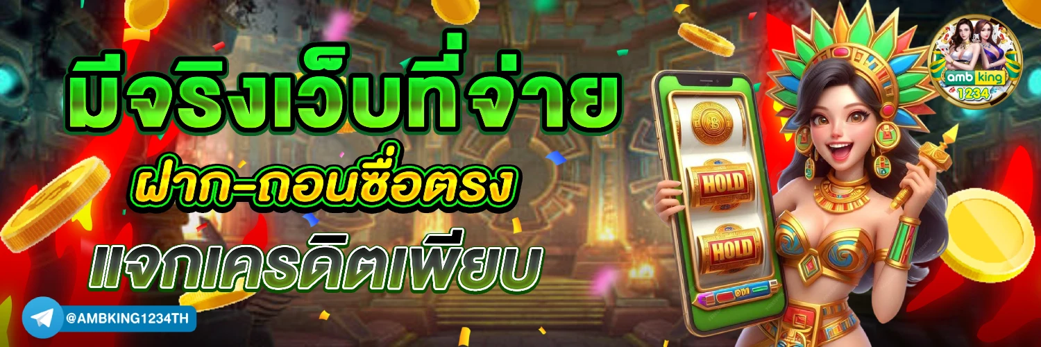 สล็อตเว็บ ไหนแตกดี - แบนเนอร์โปรโมชั่น
