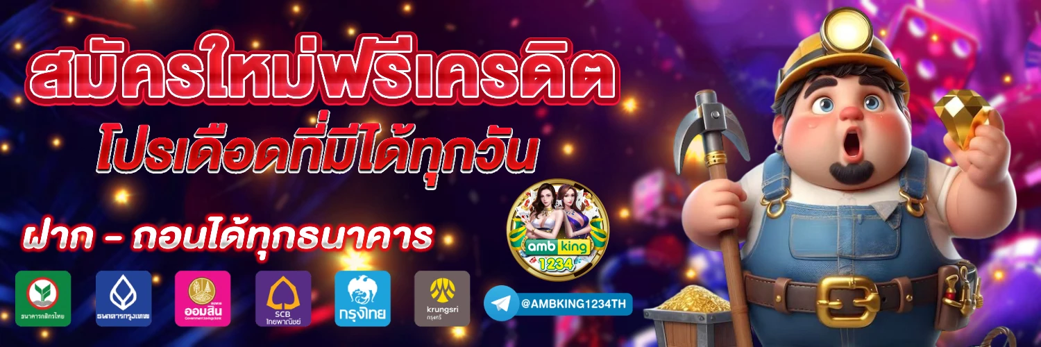 สล็อตเว็บที่ดีที่สุด - แบนเนอร์โปรโมชั่น