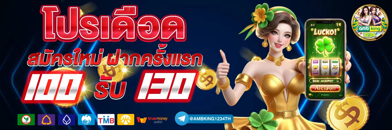 คาสิโน ออนไลน์ เว็บตรง - แบนเนอร์โปรโมชั่น