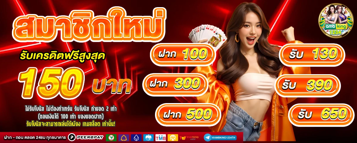 ถอนไม่มีขั้นต่ำ - แบนเนอร์โปรโมชั่น
