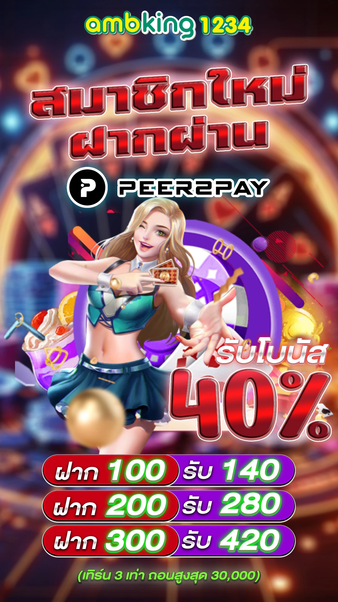 เว็บตรงต่างประเทศ - แบนเนอร์โปรโมชั่น