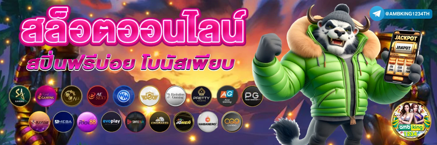 ทดลองเล่นสล็อต ต่างประเทศ - แบนเนอร์โปรโมชั่น