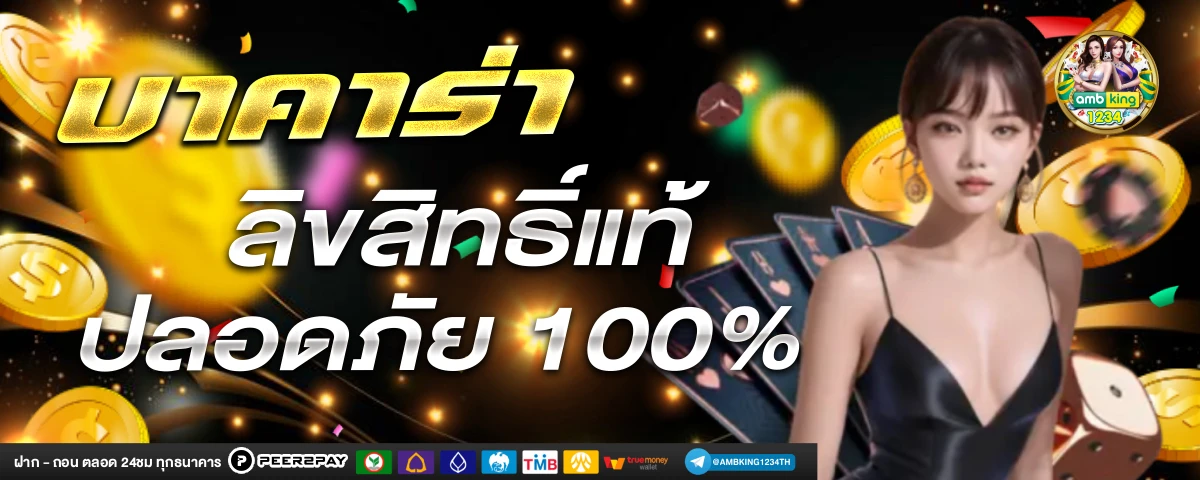 เว็บ นอก ตรงไม่ผ่านเอเย่นต์ ฝากถอน ไม่มี ขั้นต่ำ - แบนเนอร์โปรโมชั่น