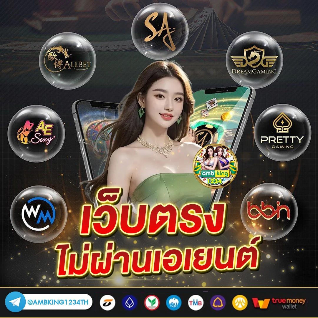 เว็บเดียว รวมทุกค่าย - แบนเนอร์โปรโมชั่น