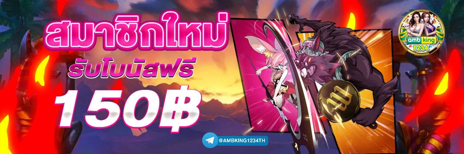 เว็บพนันน่าเชื่อถือ - แบนเนอร์โปรโมชั่น