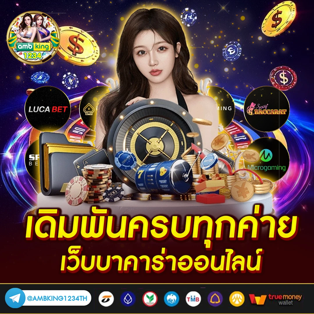 เว็บรับวอลเล็ต - แบนเนอร์โปรโมชั่น