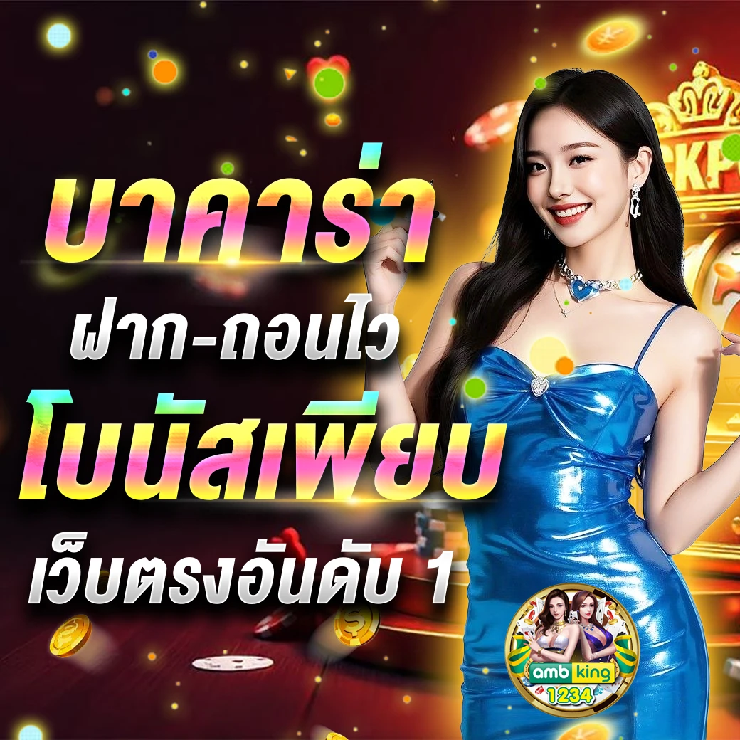 เกมสล็อตเติมผ่านวอเลท - แบนเนอร์โปรโมชั่น