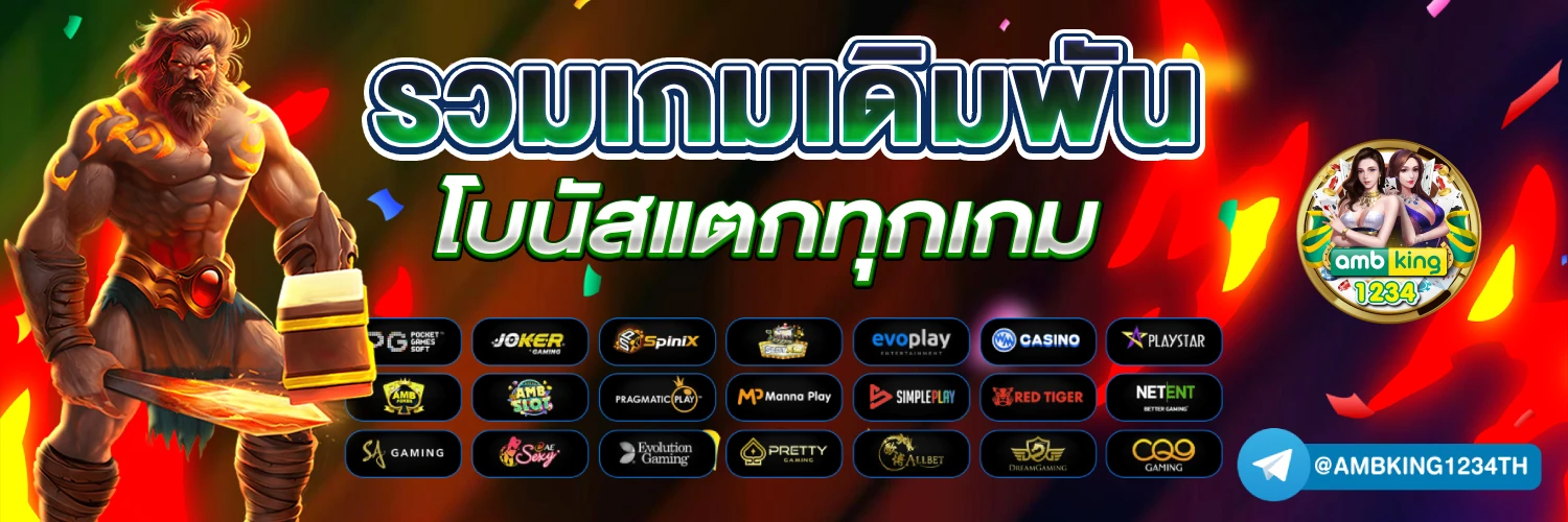 รวมเว็บคาสิโนออนไลน์ - แบนเนอร์โปรโมชั่น