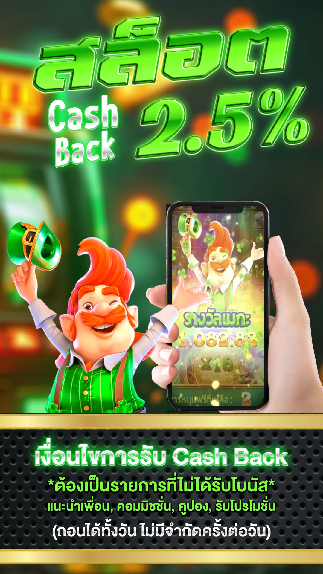 เว็ป365 - แบนเนอร์โปรโมชั่น