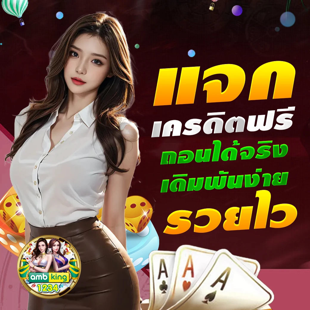 ฝากถอนไม่มีขั่นต่ำ - แบนเนอร์โปรโมชั่น