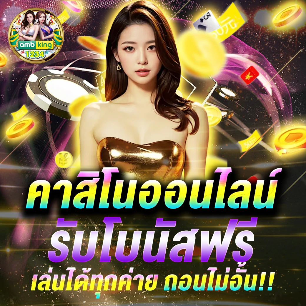 77 เครดิตฟรี - แบนเนอร์โปรโมชั่น