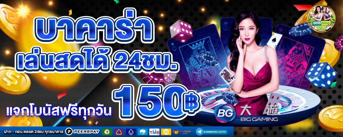 รวมเว็บเครดิตฟรี - แบนเนอร์โปรโมชั่น