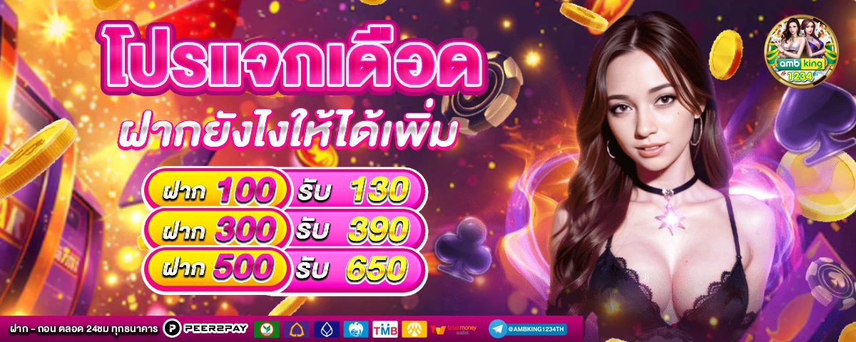 สูตรบาคาร่า - แบนเนอร์โปรโมชั่น