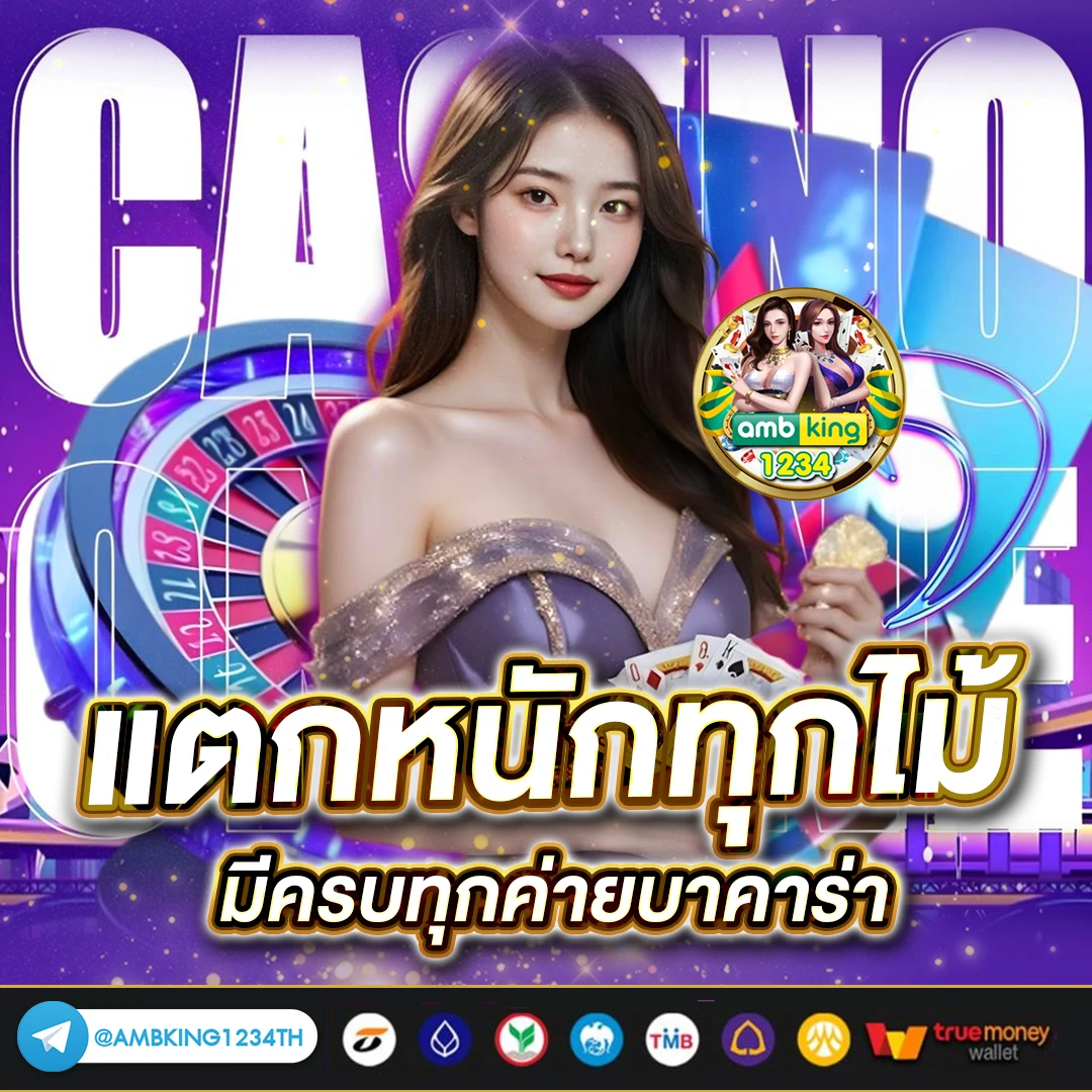 เว็ปคาสิโน - แบนเนอร์โปรโมชั่น