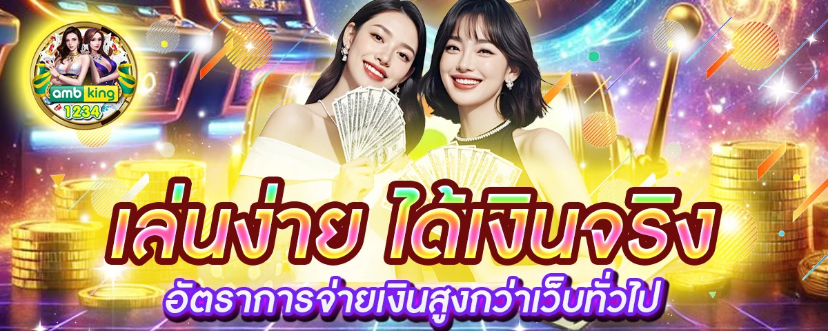 เว็บเกมออนไลน์เว็บตรง - แบนเนอร์โปรโมชั่น
