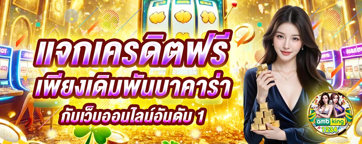 pgslotค่ายเกมอันดับหนึ่งของประเทศไทย - แบนเนอร์โปรโมชั่น