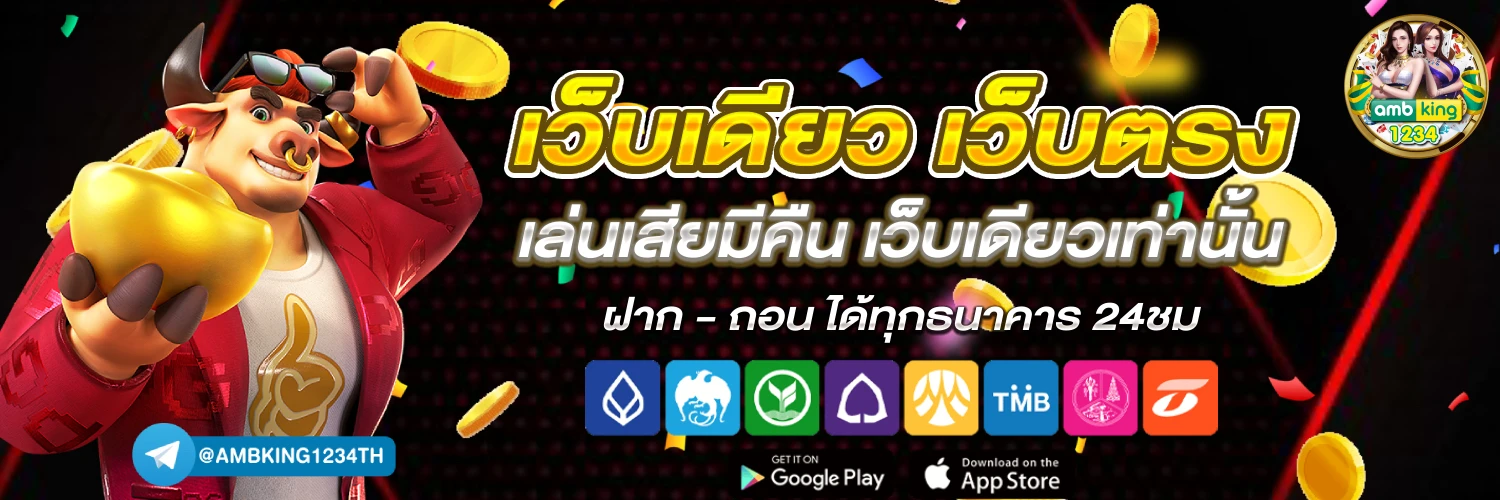 สล็อตของแท้ - แบนเนอร์โปรโมชั่น