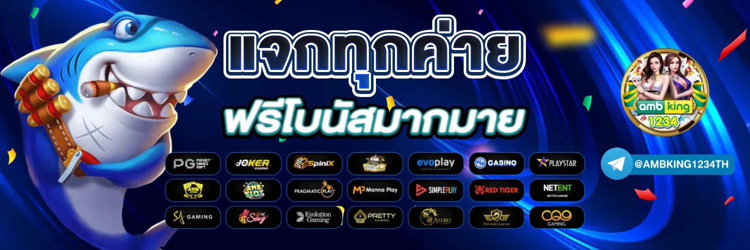 เกมสล็อต เว็บตรง - แบนเนอร์โปรโมชั่น