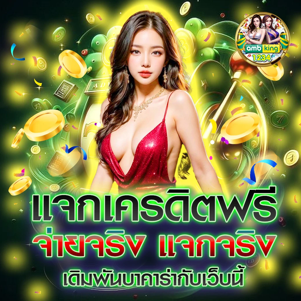 เว็บ การพนัน - แบนเนอร์โปรโมชั่น