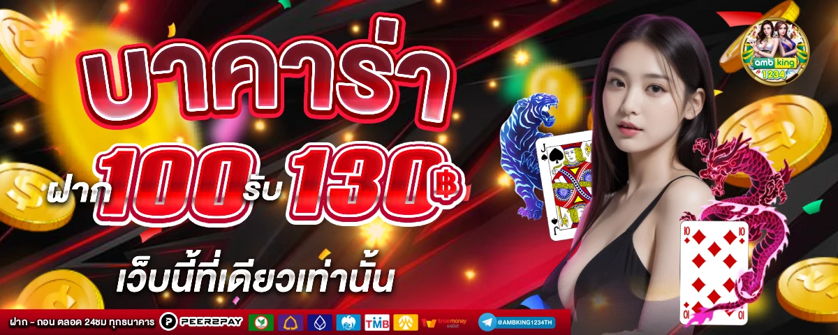เว็บฝากถอนไม่มีขั้นต่ำ - แบนเนอร์โปรโมชั่น