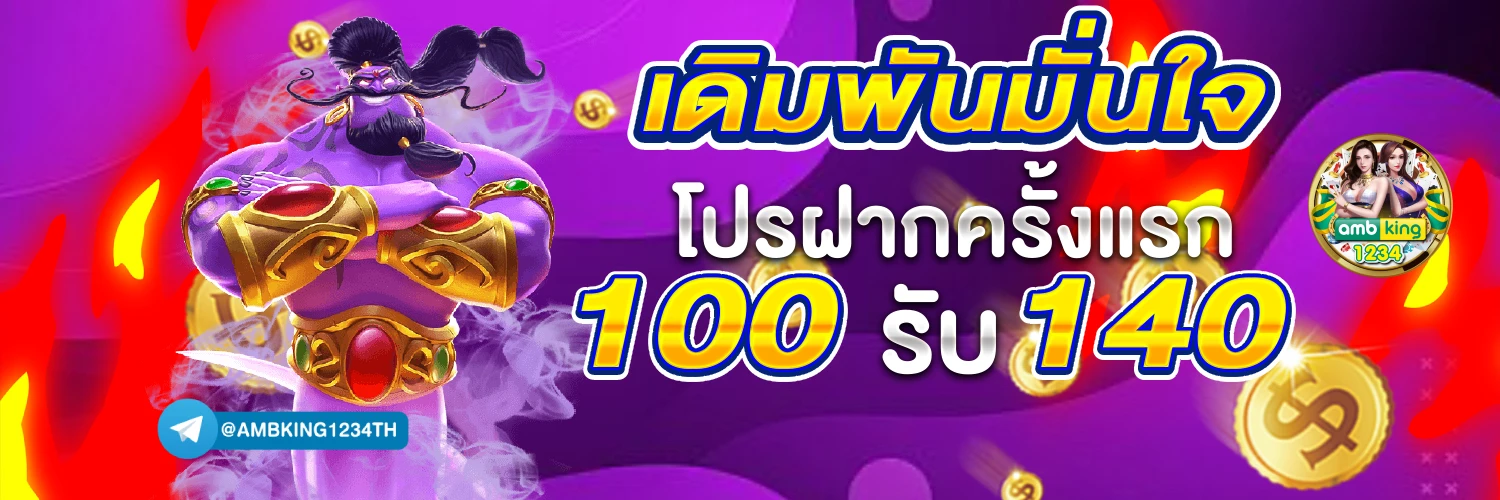 fun88 thai - แบนเนอร์โปรโมชั่น