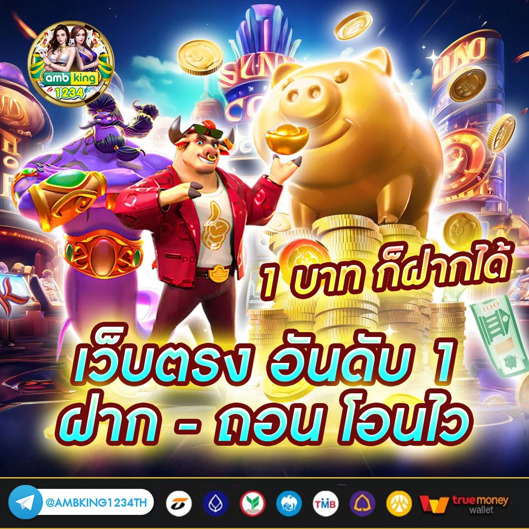 ฝากแรกของวัน - แบนเนอร์โปรโมชั่น
