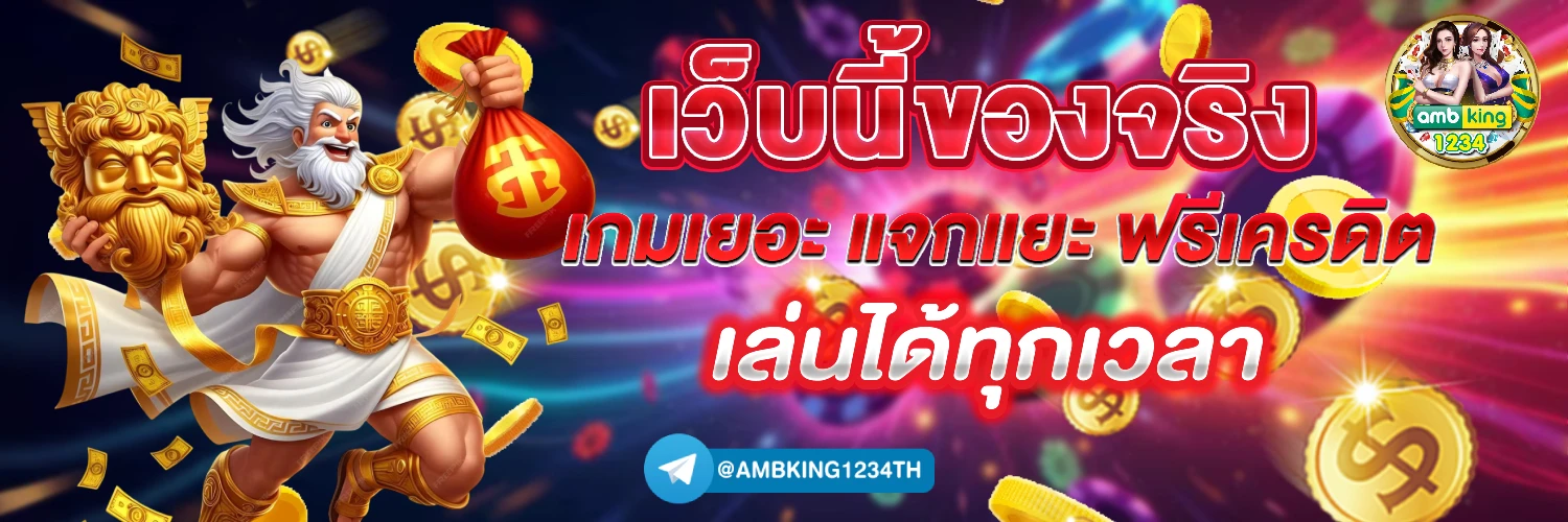 เล่นสล็อต เครดิตฟรี - แบนเนอร์โปรโมชั่น