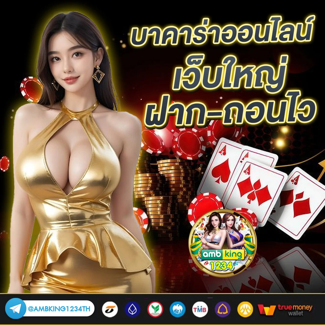 เว็บตรงไม่ผ่านเอเย่นต์ไม่มีขั้นต่ำ - แบนเนอร์โปรโมชั่น
