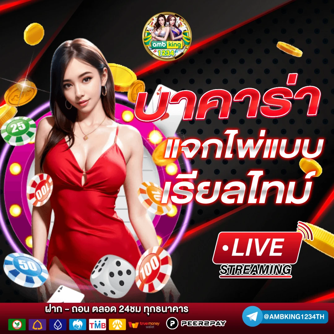 เว็บตรงฝากถอน1บาท - แบนเนอร์โปรโมชั่น