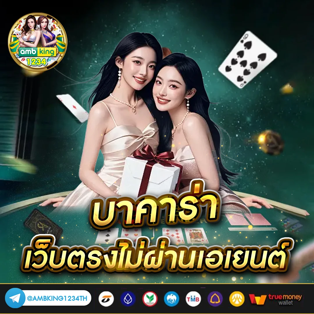 คาสิโนออนไลน์ เว็บตรง - แบนเนอร์โปรโมชั่น