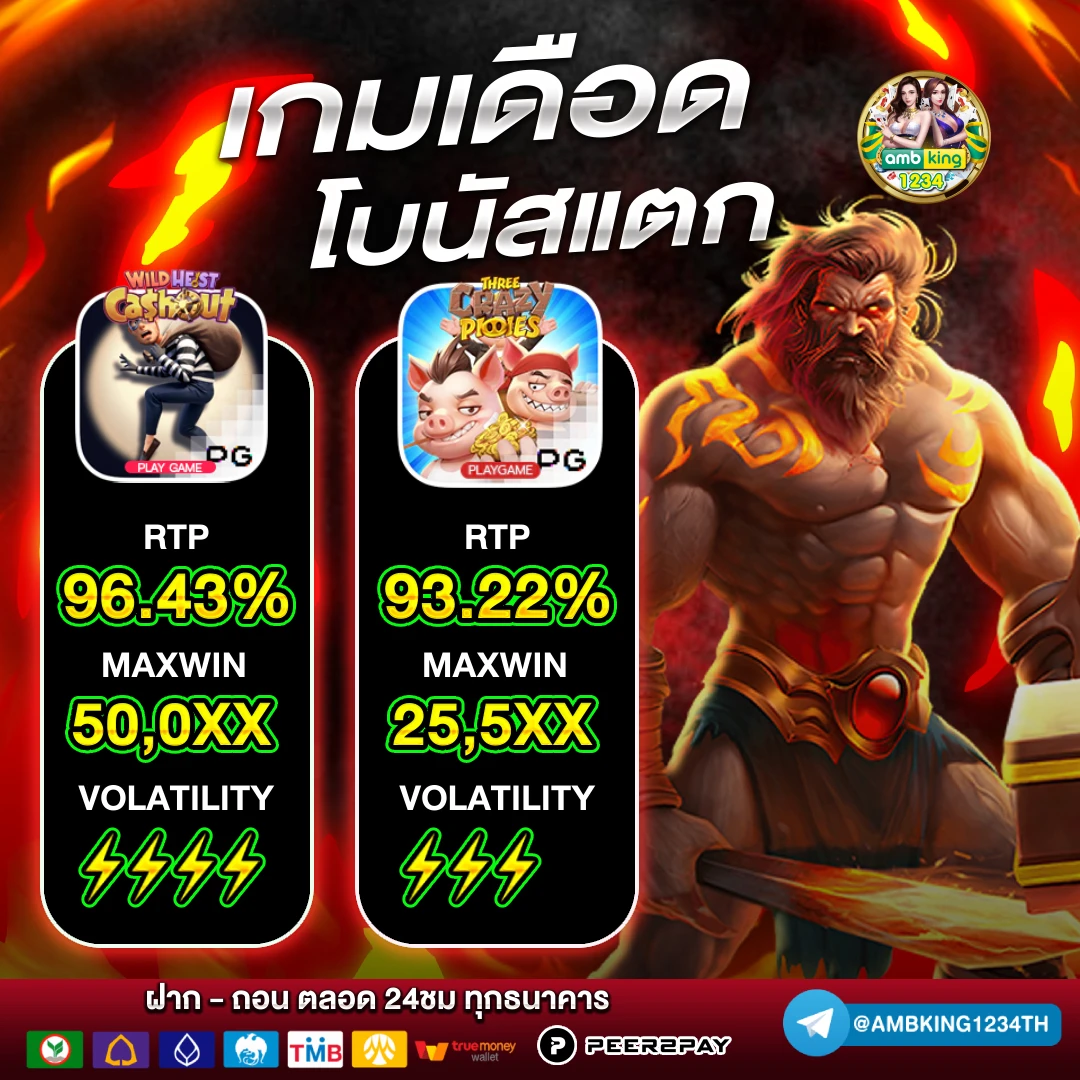 เกมแตกง่าย - แบนเนอร์โปรโมชั่น