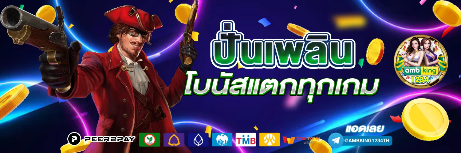 เว็บสล็อต pg ใหม่ - แบนเนอร์โปรโมชั่น