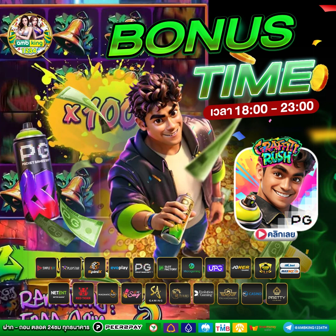 pgเว็บแท้ - แบนเนอร์โปรโมชั่น