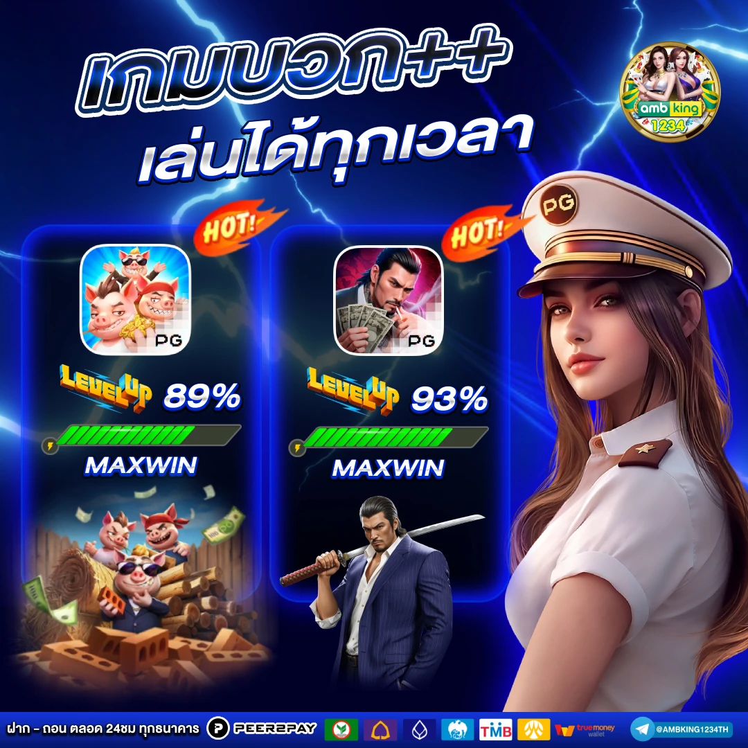 เว็บจ่ายไว - แบนเนอร์โปรโมชั่น
