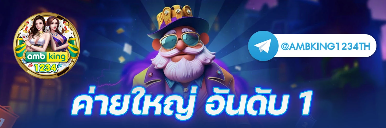 เว็บพนันยอดนิยม - แบนเนอร์โปรโมชั่น