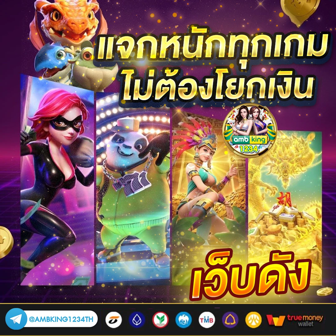 เว็บการพนันออนไลน์เว็บตรง - แบนเนอร์โปรโมชั่น