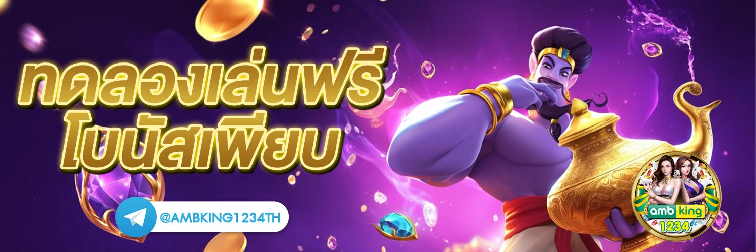 เว็บสล็อต ฝากถอนไม่มีขั้นต่ํา - แบนเนอร์โปรโมชั่น