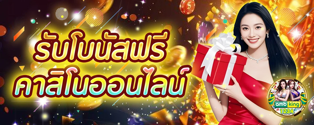 เว็บแท้ สล็อต - แบนเนอร์โปรโมชั่น