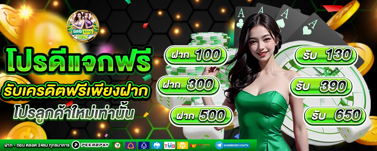 รวมเว็บพนันออนไลน์ - แบนเนอร์โปรโมชั่น