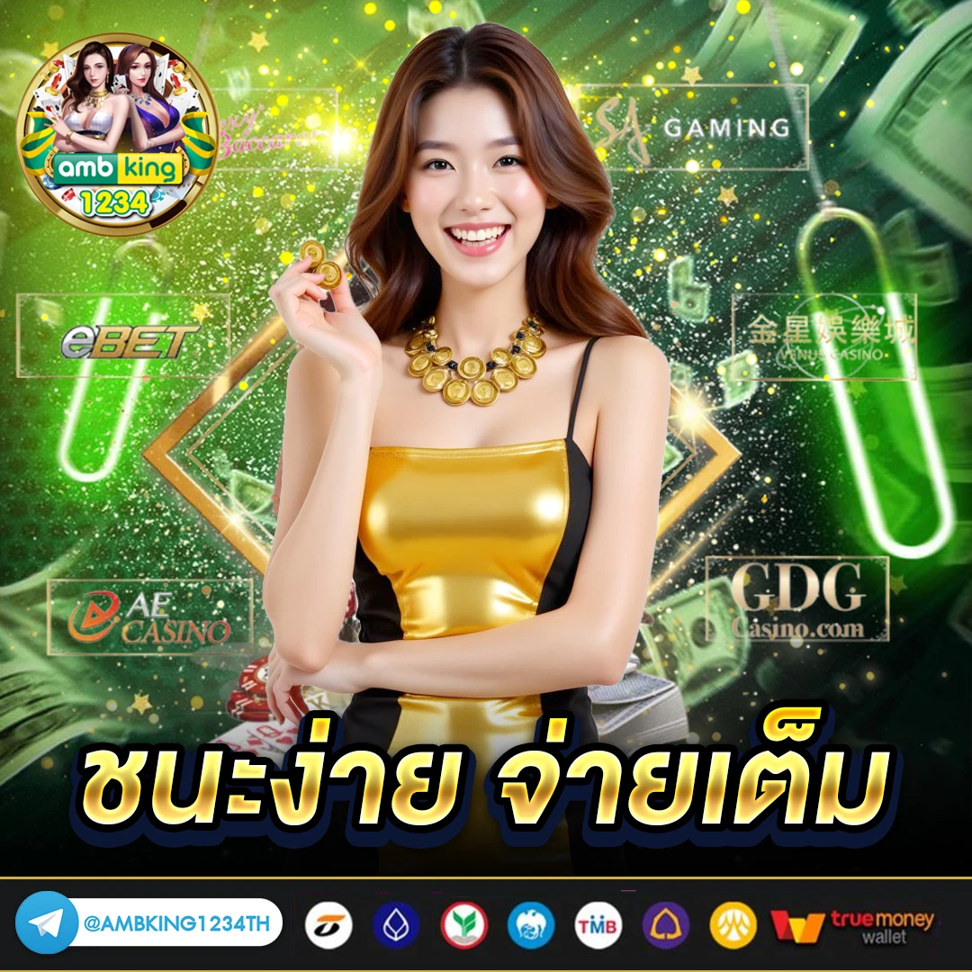 เกมรับเครดิตฟรี - แบนเนอร์โปรโมชั่น