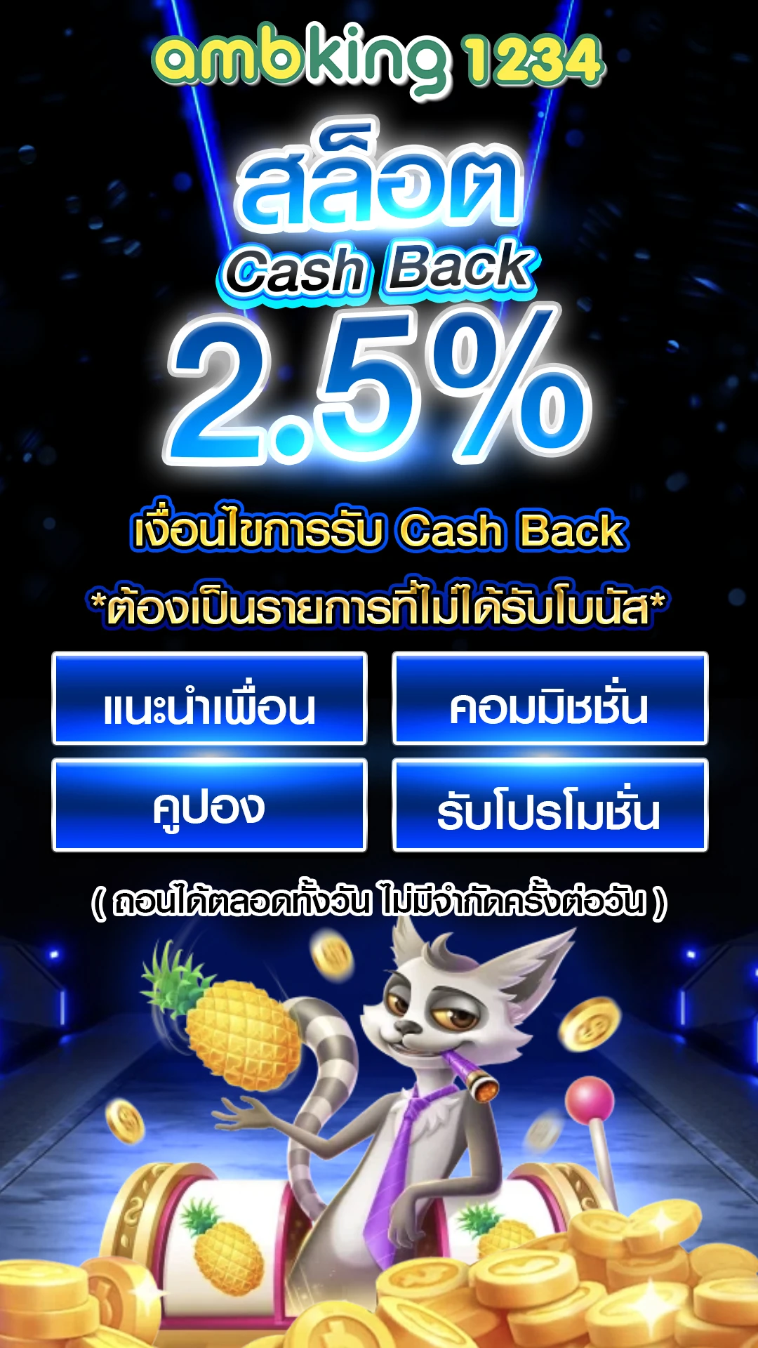เกมที่เล่นแล้วได้เงิน - แบนเนอร์โปรโมชั่น