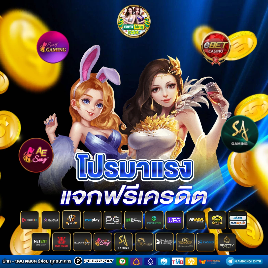 เว็บตรงสมัครฟรี - แบนเนอร์โปรโมชั่น