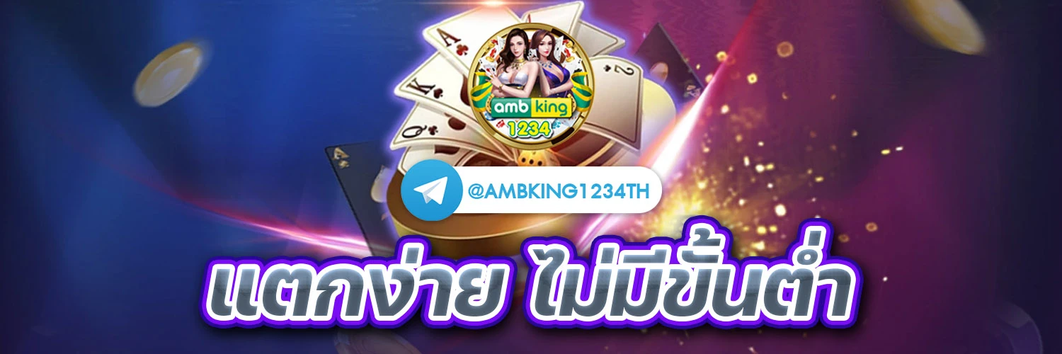 เกมสล็อต แตกง่าย ฝากถอน ไม่มี ขั้นต่ำ - แบนเนอร์โปรโมชั่น