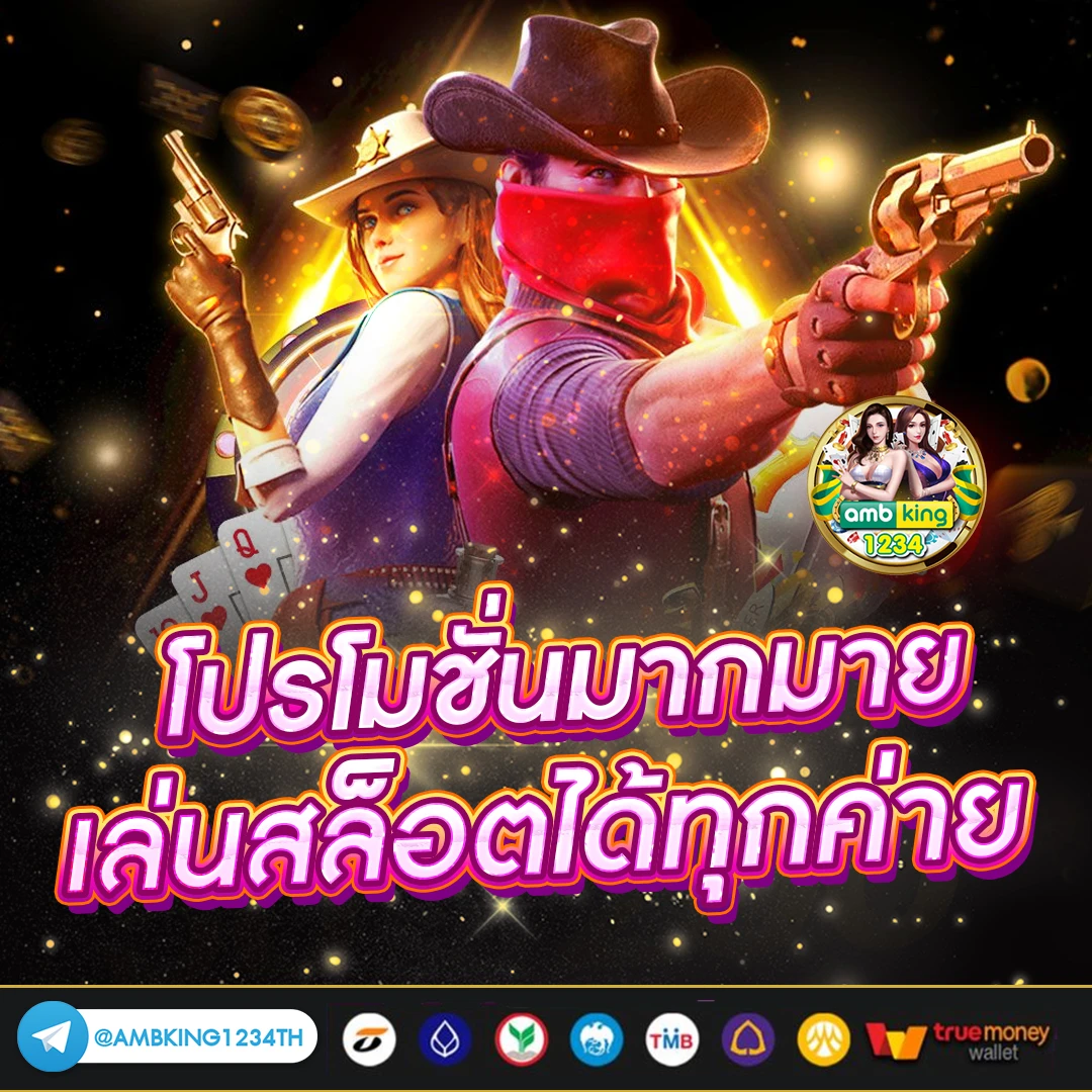 โปรโมชั่นสล็อตออนไลน์ - แบนเนอร์โปรโมชั่น
