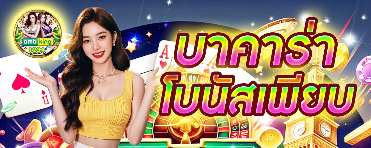 สมัครเว็ปพนัน - แบนเนอร์โปรโมชั่น